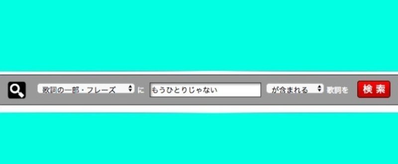 J-POPにみるもう一人じゃないよ主義