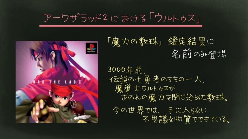 アークザラッドr ウルトゥス徹底解説 考察 戦闘動画 関連情報まとめ キャラ紹介 21年6月版 アークザラッド回想録 鳴海なのか Note