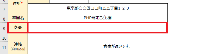 002-4_行挿入成功後編集