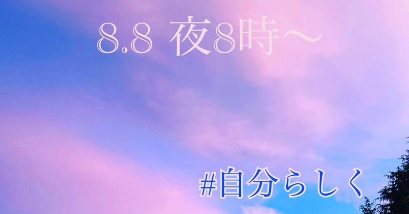 2021年8月　ヨガの予定