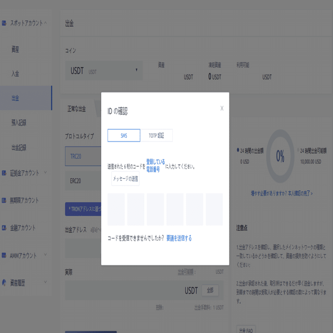 CoinExへの入出金方法｜yuking【CoinExアンバサダー】
