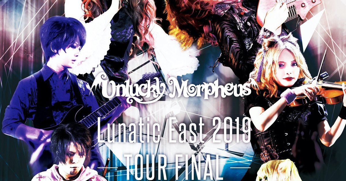 Unlucky Morpheus 食べ歩きファイナル〜LUNATIC EAST〜 NDItODUwOS5qcGVn.jpeg