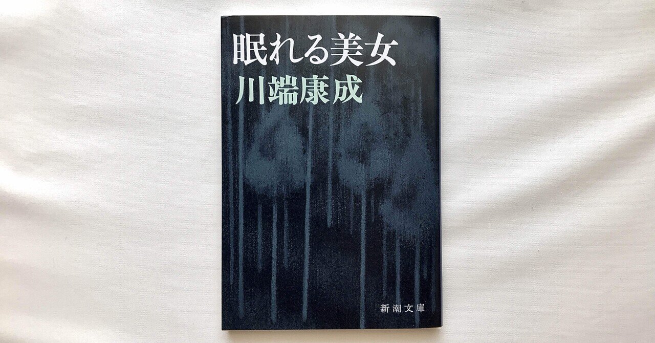 川端康成選集　全10巻・眠れる美女　計11冊 Amazon.co.jp: 日本名作自選文学館 全10点 雪国抄付 眠れる美女