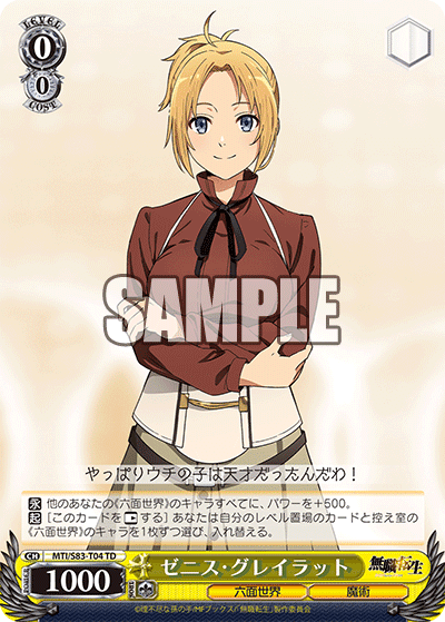 WS】無職転生 発売1週間の所管｜ウォーブレ村の生き残り