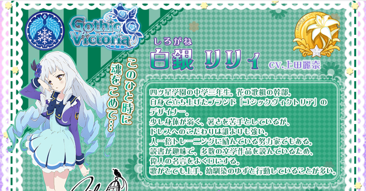 白銀リリィが出会わせてくれた ぼくのはじめての アイカツ ツナ缶食べたい 伝書鳩p Note