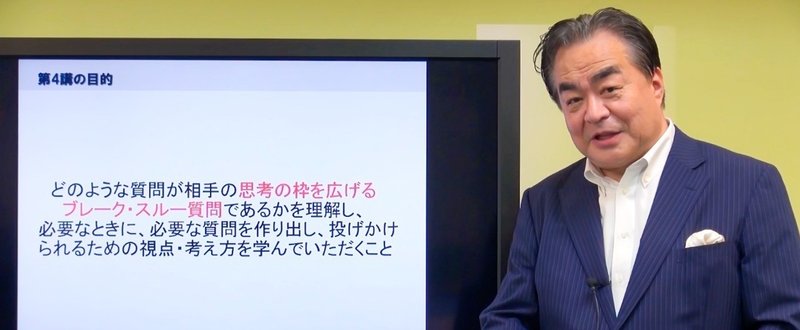 話がそれてしまう質問、丸暗記した質問例からの卒業！
8つのキーワードから創る自分オリジナルの質問と思考の枠を広げられる質問力