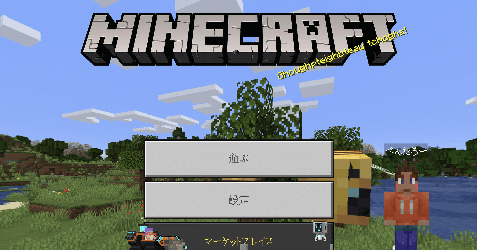 マインクラフトと発達障害 自閉症の子との相性が抜群だった ダディー先生 育児と学校教育の固定観念を変える Note