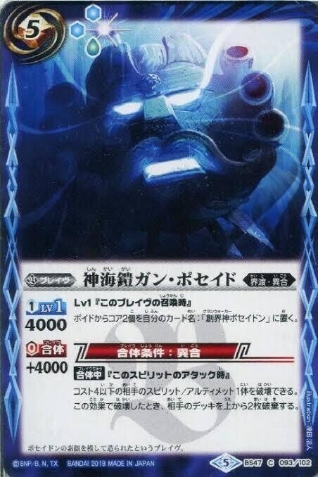 バトスピ 異合ポセイドンデッキ トリアイナ軸