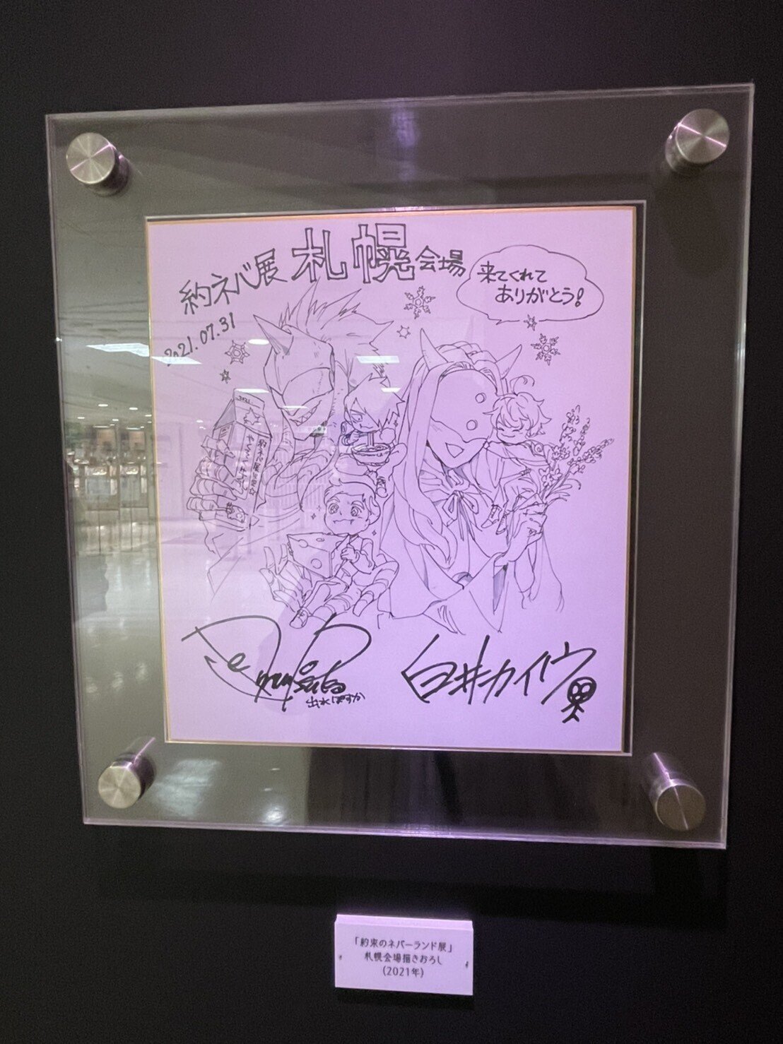 約束のネバーランド展』に行ってきました｜いっき82