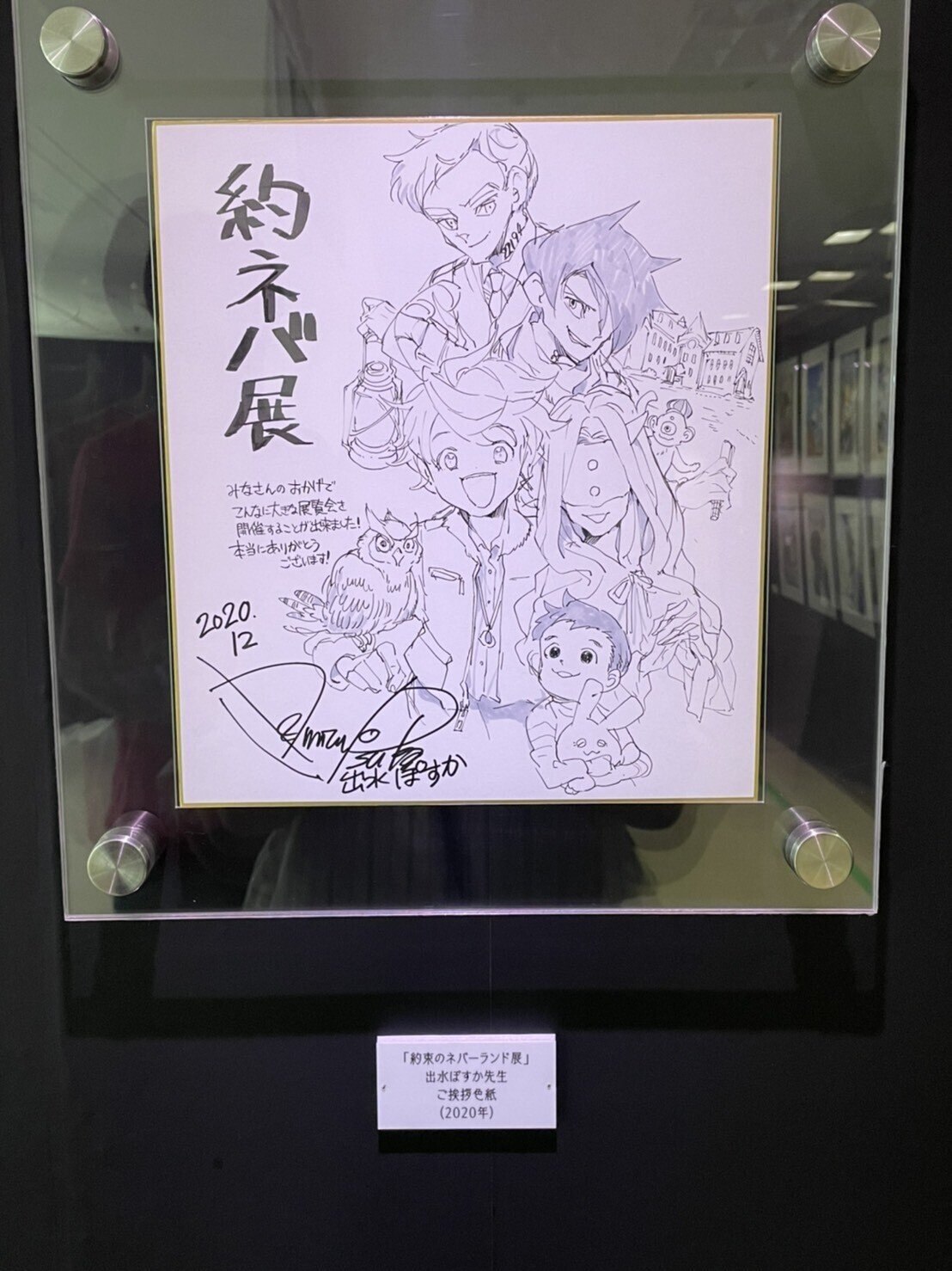 約束のネバーランド展』に行ってきました｜いっき82