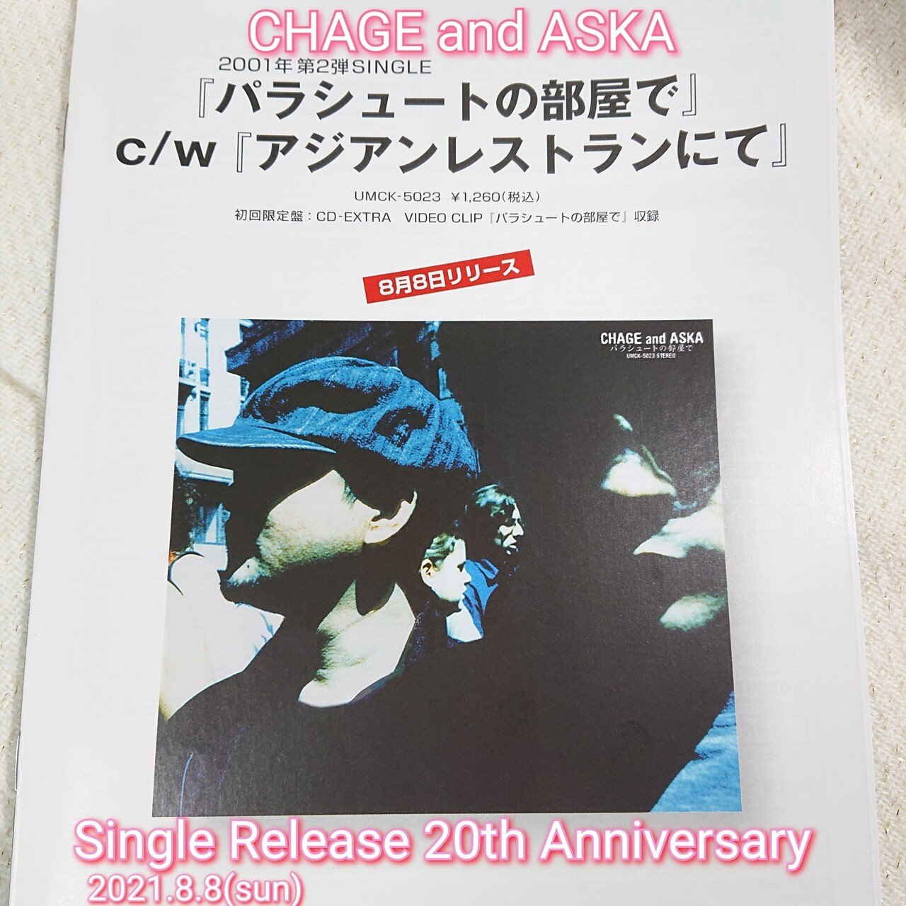 チャゲ&アスカ 20周年