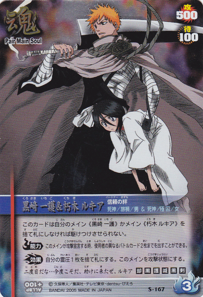 レトロTCG回顧録①～ブリーチ ソウルカードバトル～｜カード
