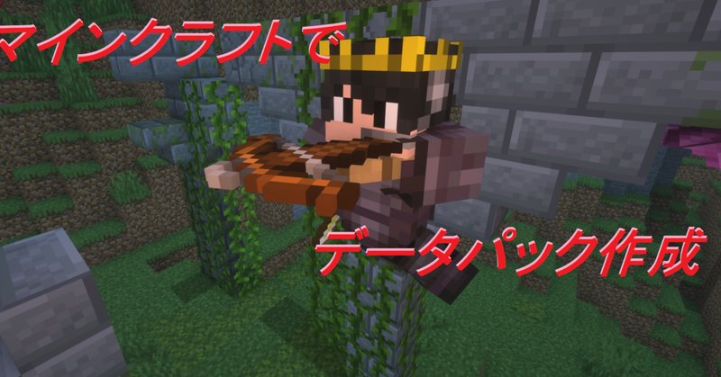 マインクラフト冒険部 の新着タグ記事一覧 Note つくる つながる とどける