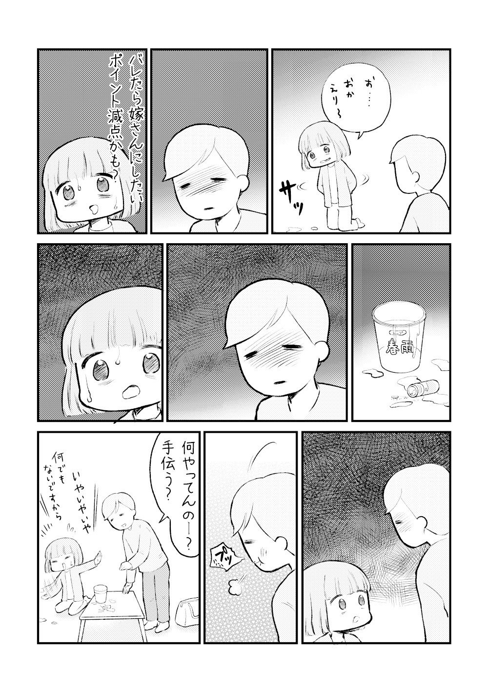 カレー粉グッナイ_004