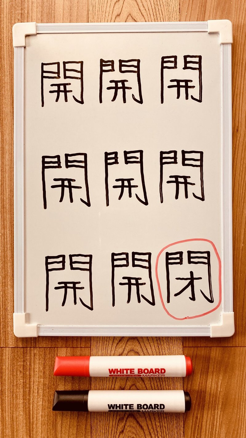 高齢者脳トレ ホワイトボードを使って 閉 漢字探し オンラインレクリエーション介護士のchibiike ちびいけ Note