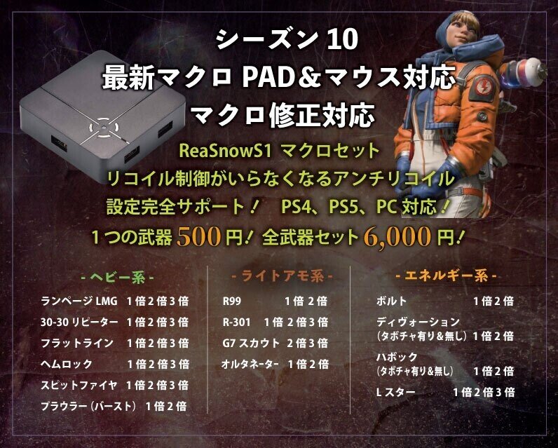 Note限定価格 Apexシーズン10 最新マクロ Pad マウス対応 Reasnows1 販売マクロ 全セット Apex用 けい Reasnows1 武器マクロ販売 Pad マウス両対応 通算取引数1000件 Note