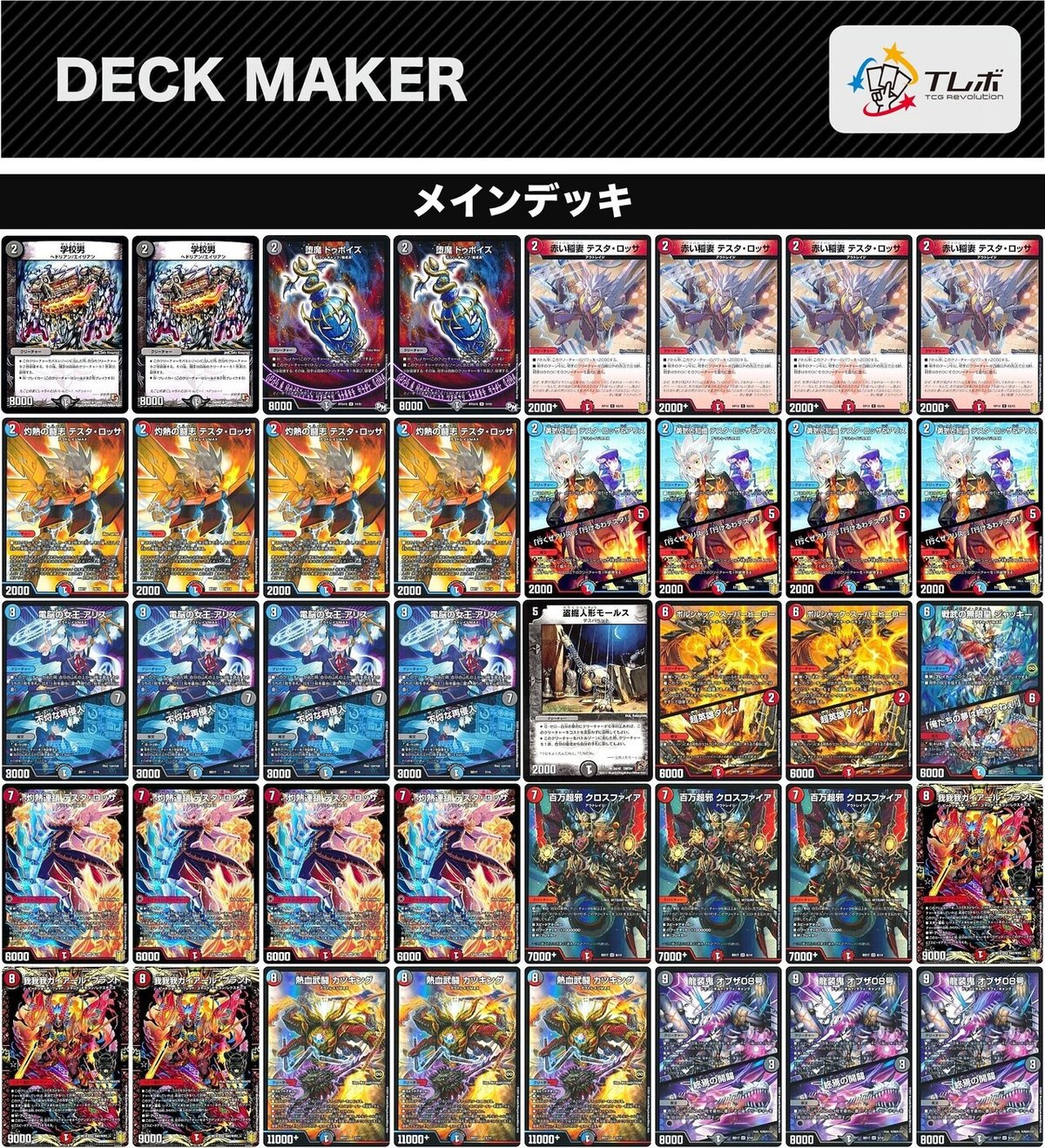 零龍型テスタロッサ（アドバンス）｜コウ