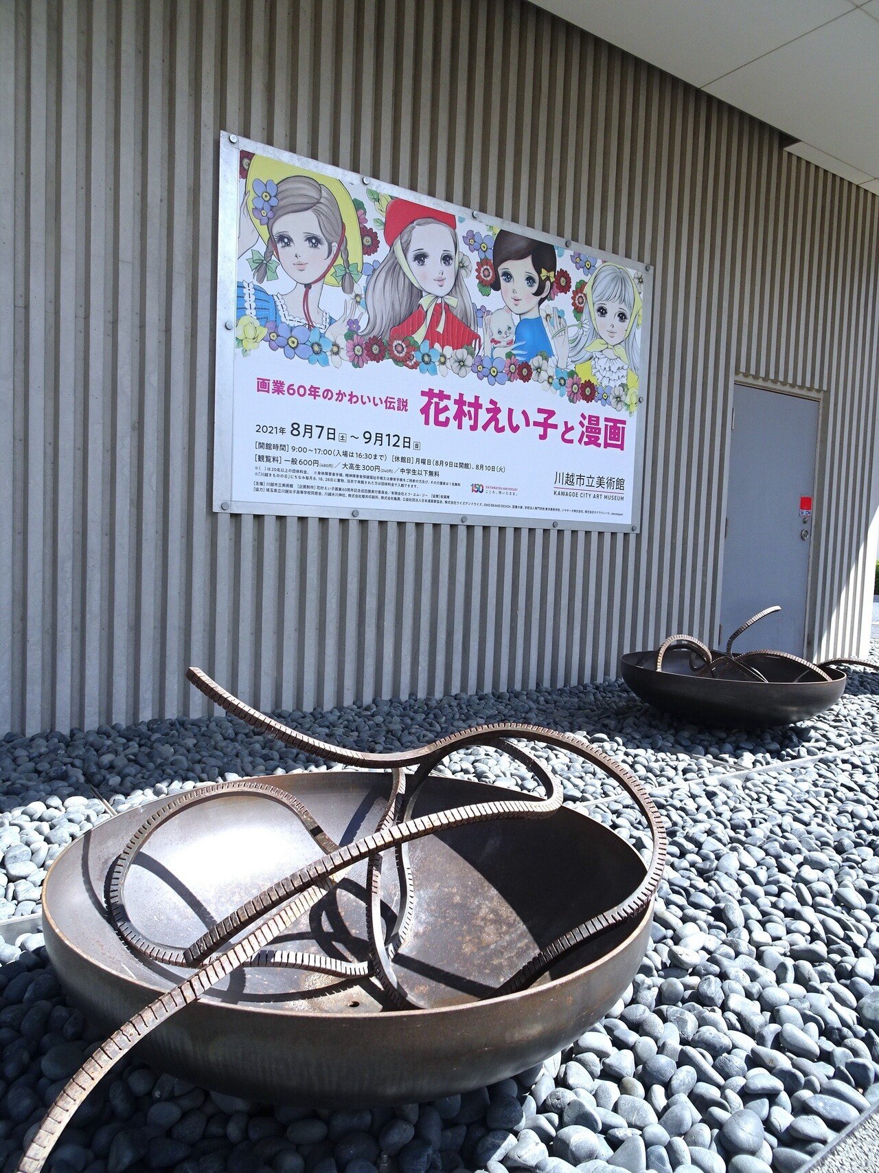 花村えい子先生とキモノ 画業60周年記念「花村えい子と漫画」展で｜月