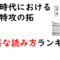 特攻の拓全巻レビュー 14巻 【伝説の増天寺SUPER LIVE！】｜bukkomiyamada