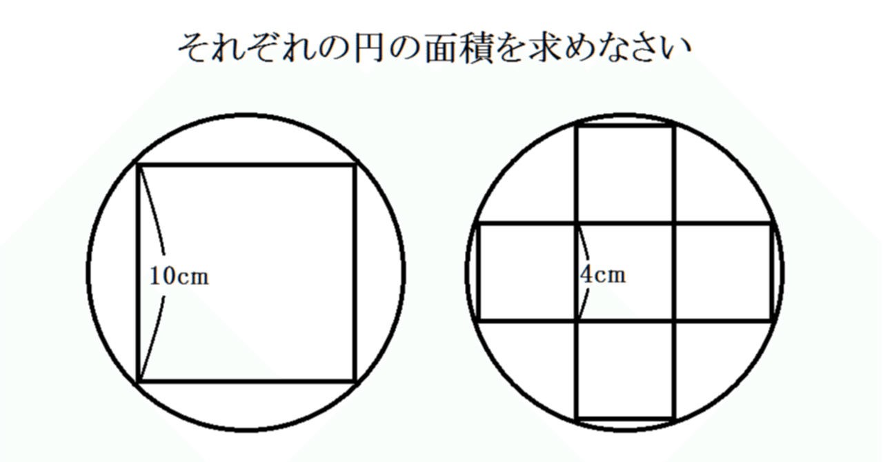 岡山県立岡山操山中学校21算数 図形の面積 中高一貫 適性検査解説 Note