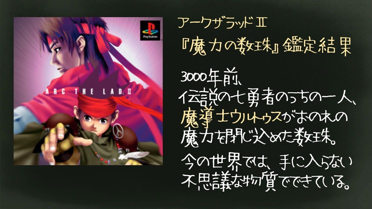 アークザラッドR】ウルトゥス徹底解説＆考察＆戦闘動画＆関連情報