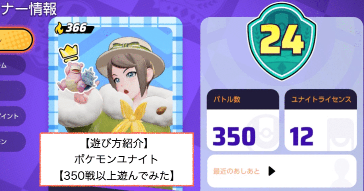 遊び方紹介 ポケモンユナイト 350戦以上遊んでみた ゆたっかーteke 全力でポケモンユナイト Note