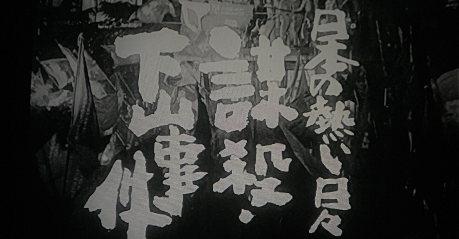 謀殺・下山事件('81俳優座映画放送) Amazon.co.jp: 謀殺下山事件('81俳優座映画放送) DVD : パソコン