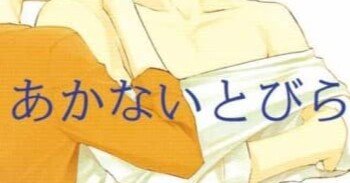 ドラマcd あかないとびら ヒカリノコソラ Note