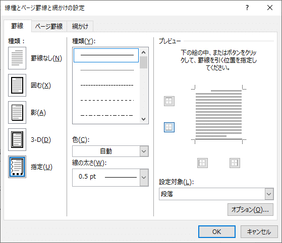 ワード 段落罫線をマスターして格好いい見出しをつくろう いたをさん 伝説の野良パソコン講師 Note