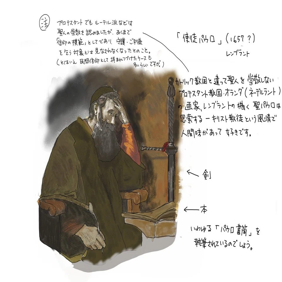 聖人と美術・聖パウロ｜Furu