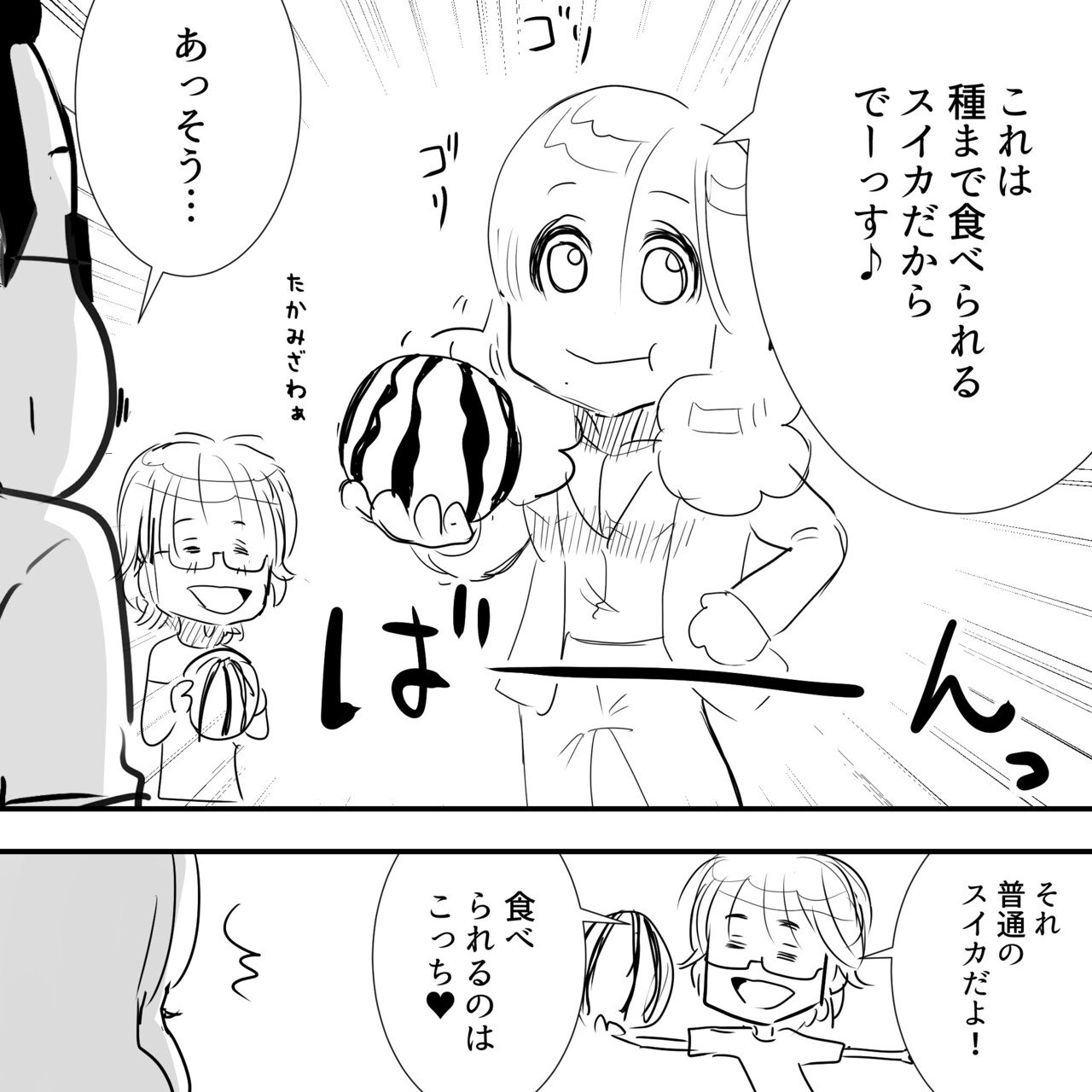 Thealfee アルフィー高見沢さんのおきにいり種まで食べられるスイカ ピノガール をみんなで食べよう アルフィー漫画イラスト マンガ ぷりはな Note