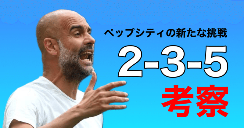レスターvsマンチェスターシティ 2 3 5のビルドアップの狙いを考察 コミュニティシールド ひかる サッカー分析 Note レスターvsマンチェスターシティ 2 3 5のビルドアップの狙いを考察 コミュニティシールド ひかる サッカー分析 Note