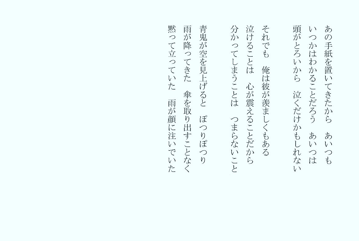 1分で読める朝の詩 泣かない青鬼 誰もいないところに旅したいなあ 詩 詩人 ポエム 現代詩 自由詩 恋愛詩 恋愛 恋 Art 東 龍青 アズマ リュウセイ Note