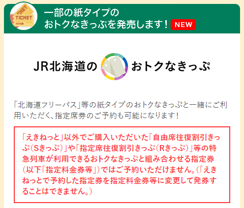 えきねっと でおトクなきっぷと組み合わせる指定券が予約できなくなっていました Ruype Note えきねっと でおトクなきっぷと組み合わせる指定券が予約できなくなっていました Ruype Note