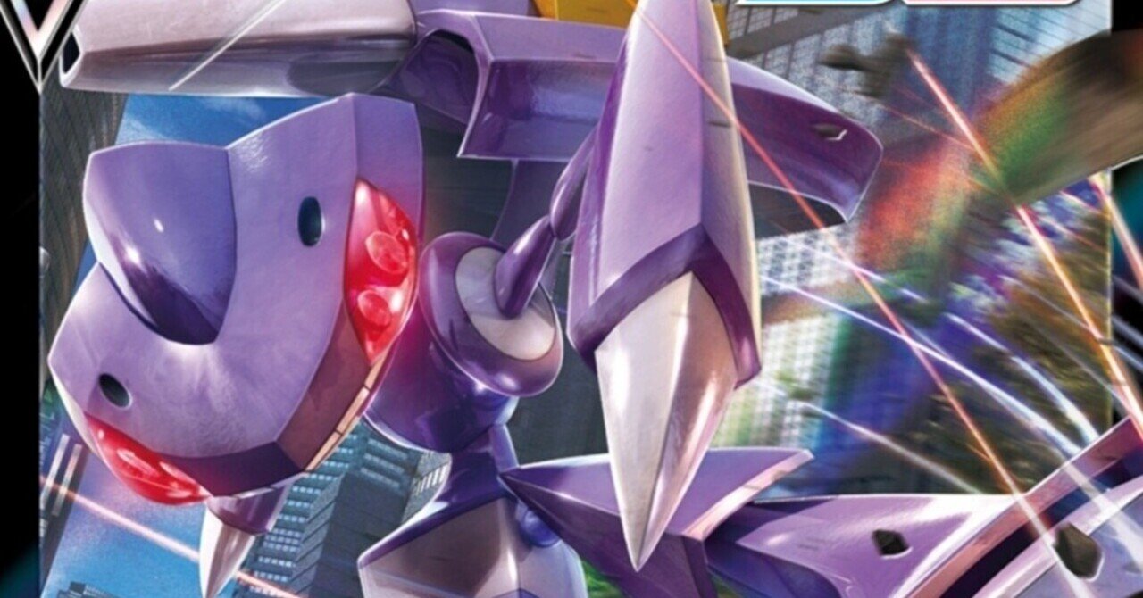 Fusionに必須 ゲノセクトv 評価と使い方 フュージョンアーツ ポケモンカード ポケカ 新弾 オススメ はろなんて フォロバ100 Note