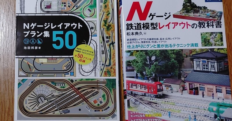 nゲージレイアウトプラン集 の新着タグ記事一覧 Note つくる つながる とどける nゲージレイアウトプラン集 の新着タグ記事一覧 Note つくる つながる とどける