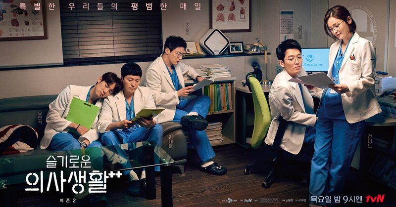賢い医師生活2 Ep7 医師の日常と患者の非日常 そして99sにも変化の兆し ミント Note