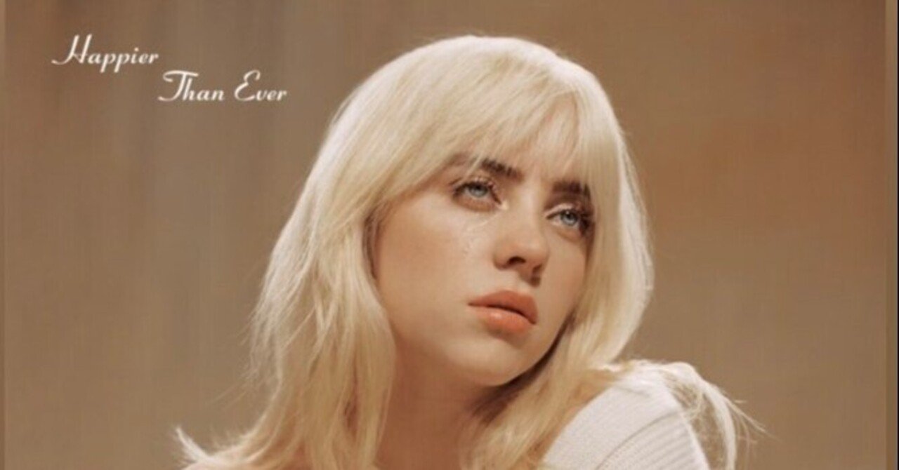 Billie Eilish「Happier Than Ever」を聴いたら19歳に戻りたくなった