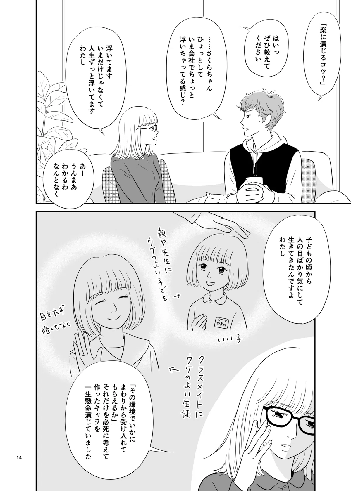 さくらスイッチ_014