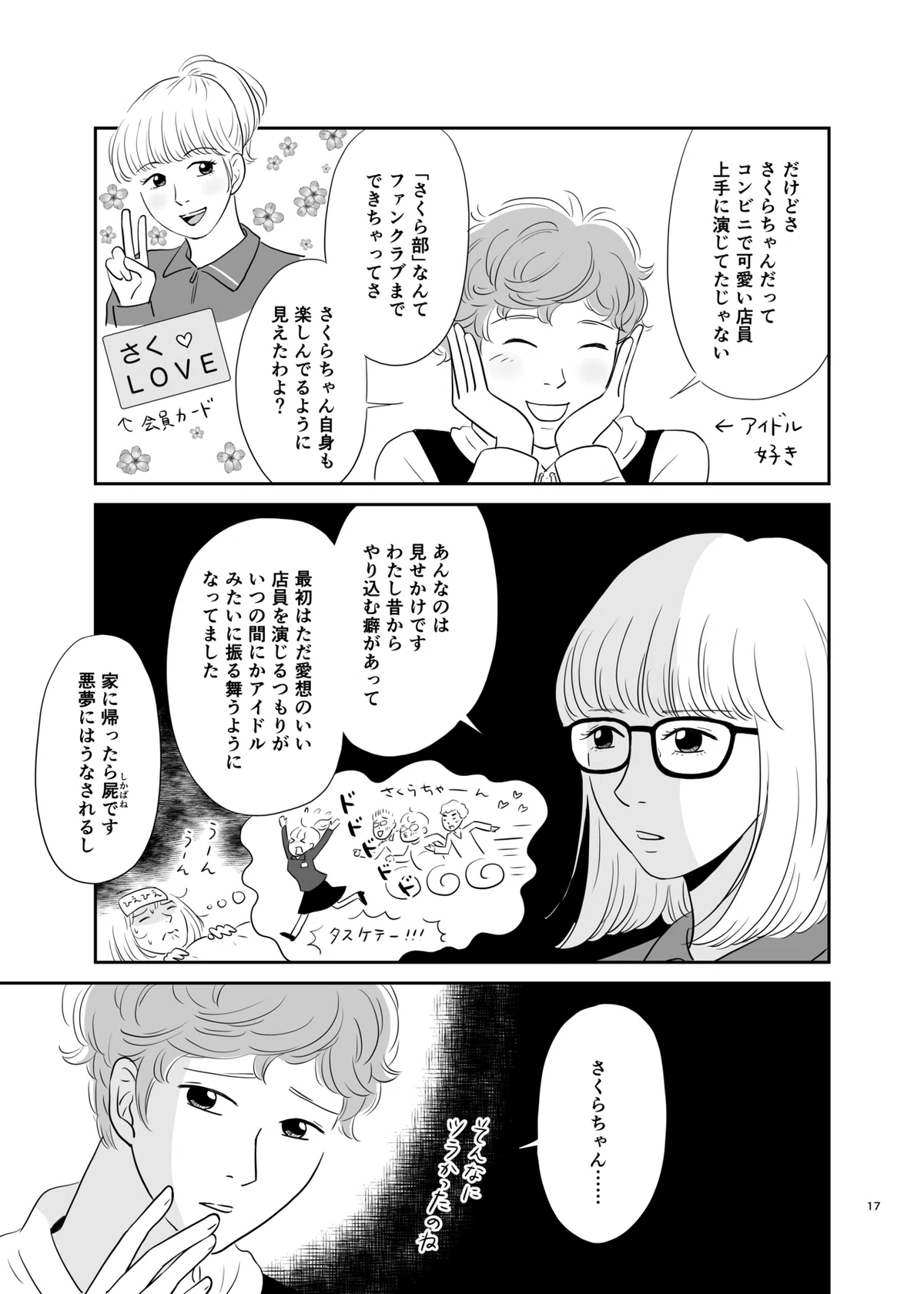さくらスイッチ_017