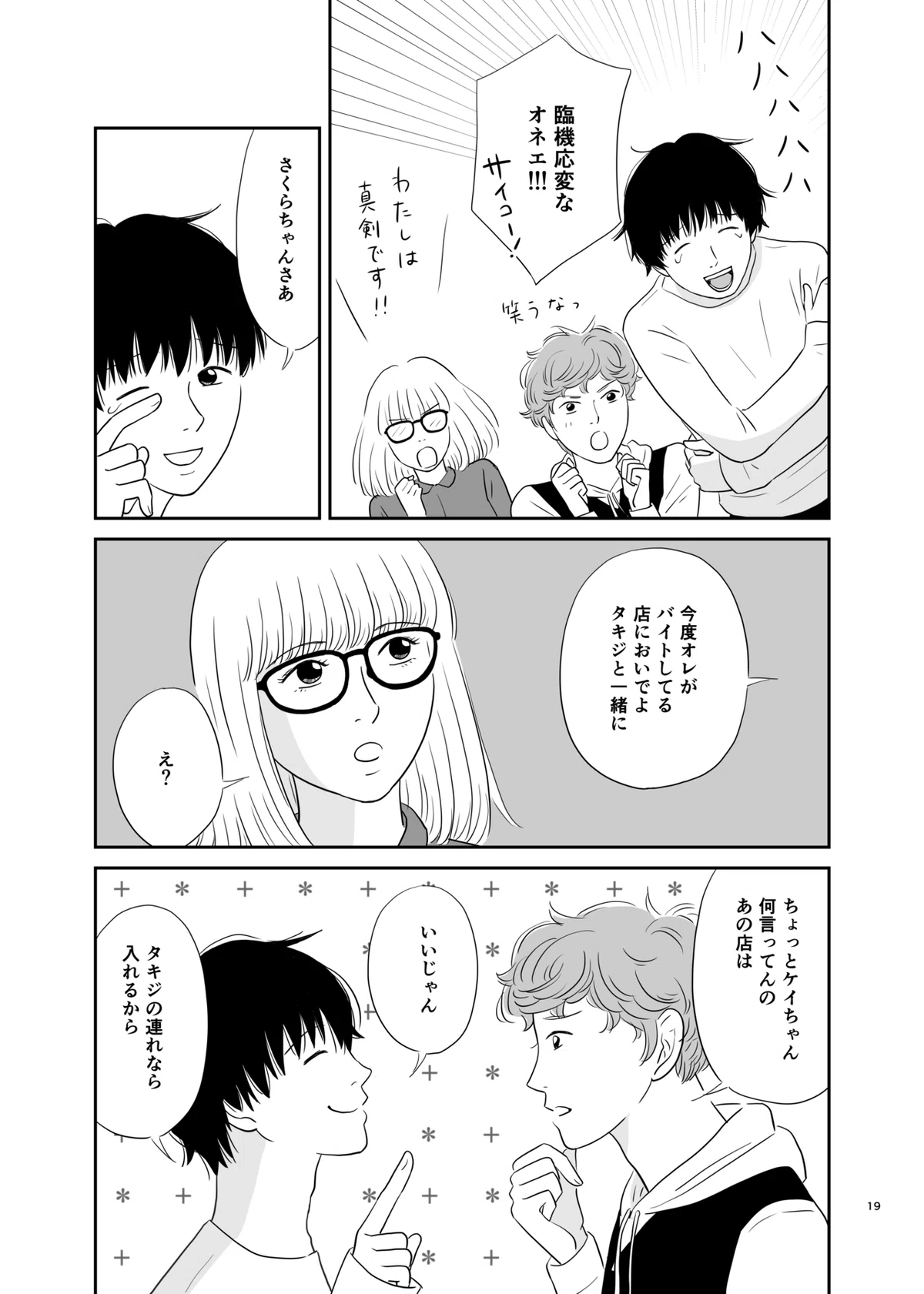 さくらスイッチ_019