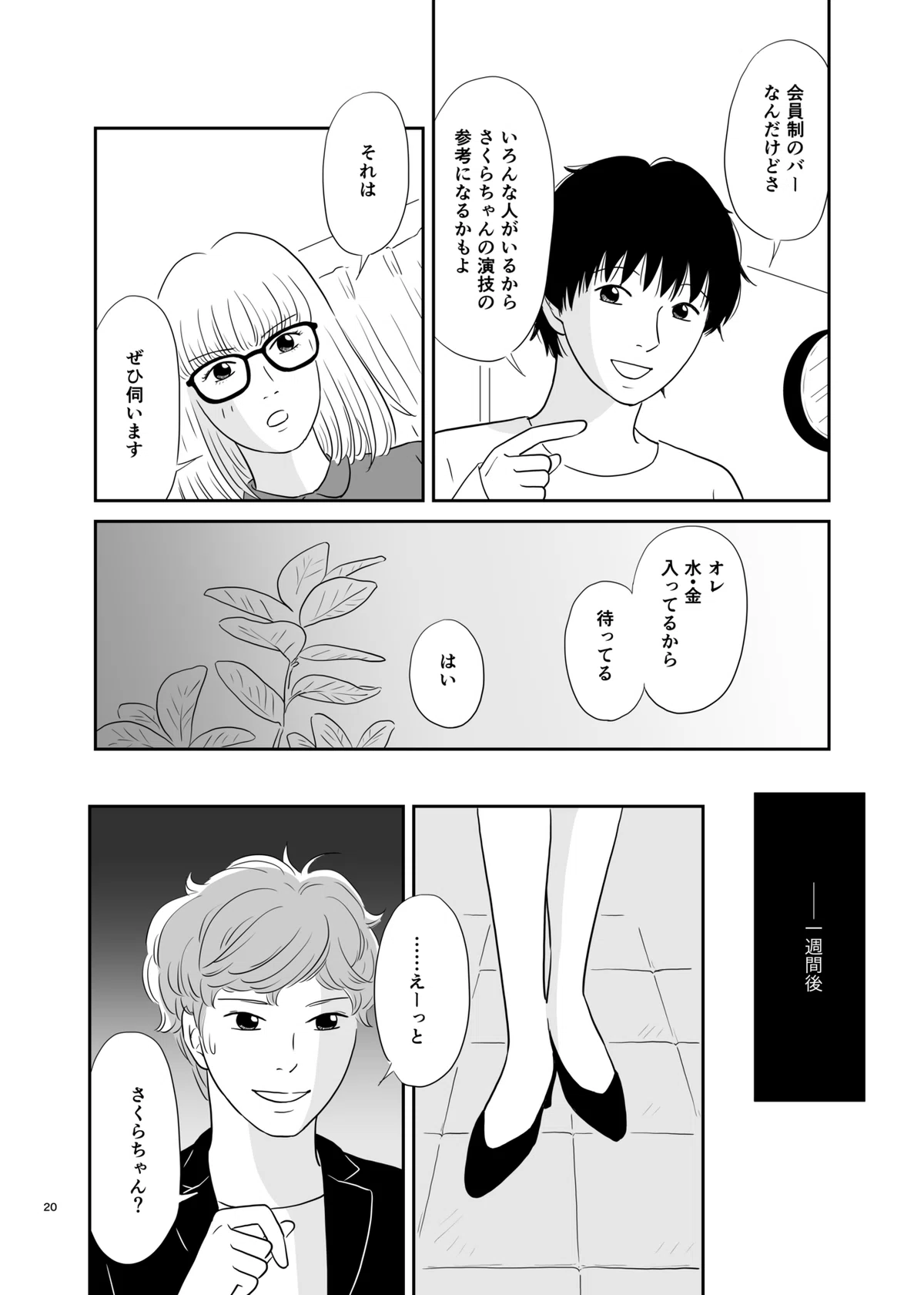 さくらスイッチ_020