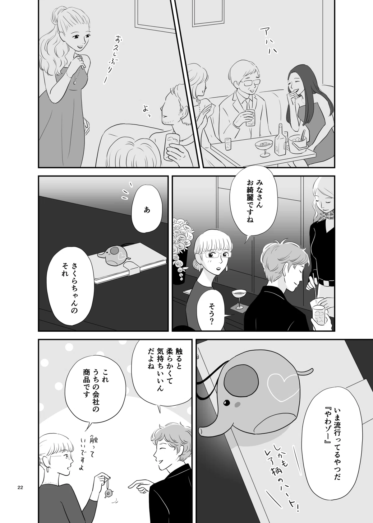 さくらスイッチ_022