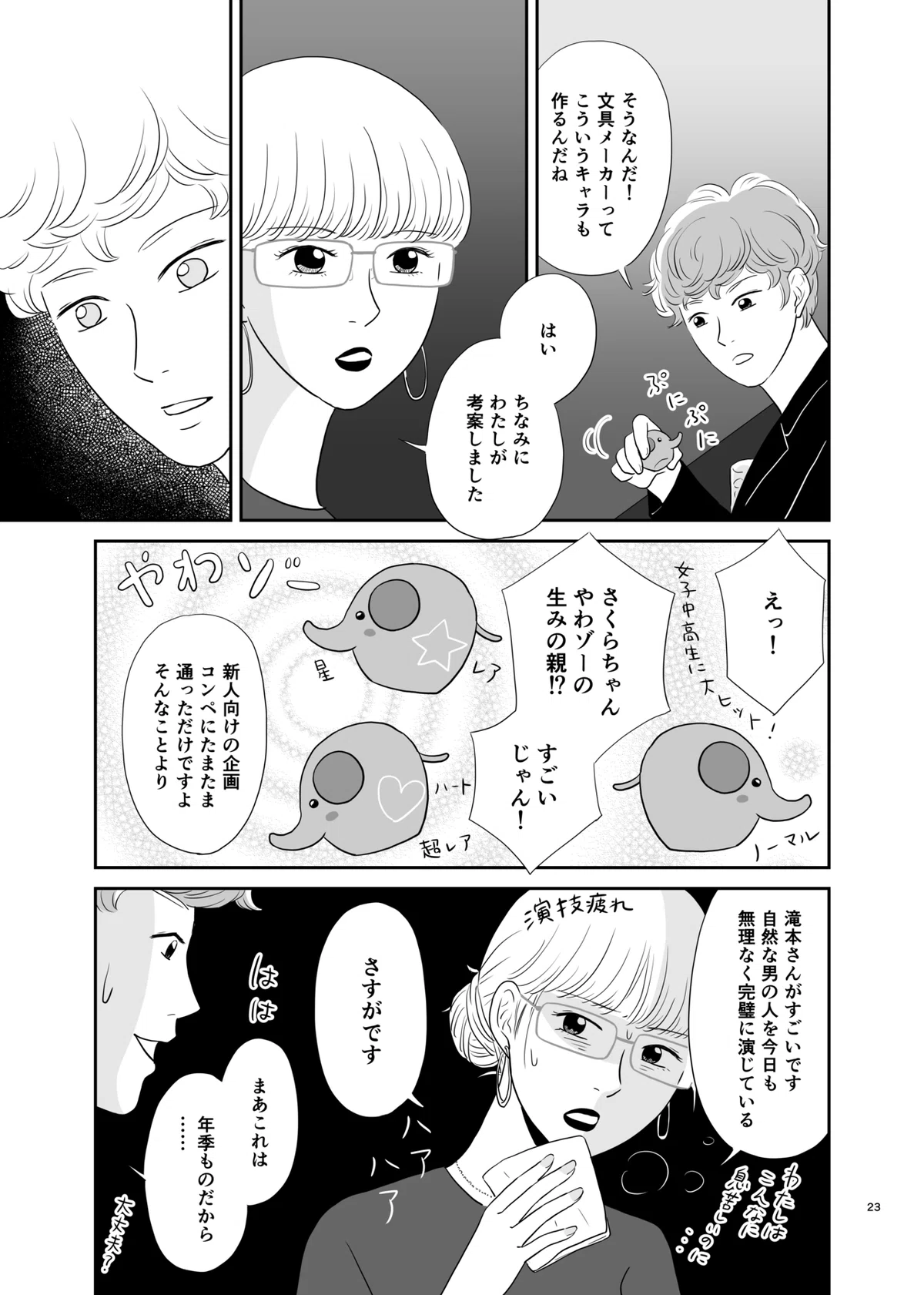さくらスイッチ_023