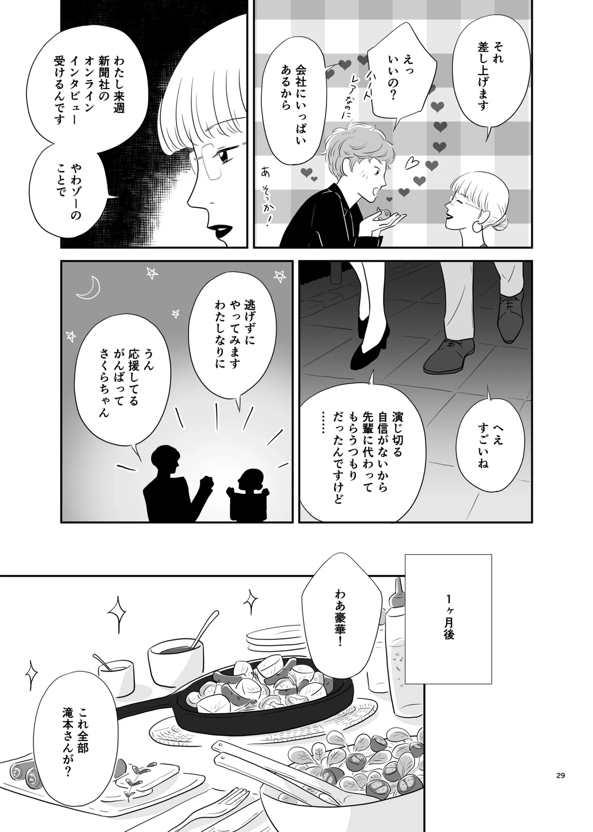 さくらスイッチ_029