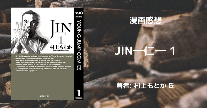 漫画感想 Jin 仁 1 こも 零細企業営業 7月読書数131冊 Note