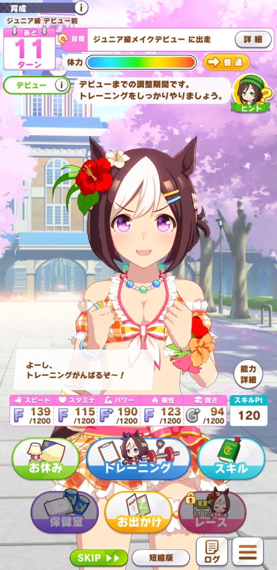 ウマ娘育成 スペシャルウィーク水着バージョン編 ブラウンシュガー Note