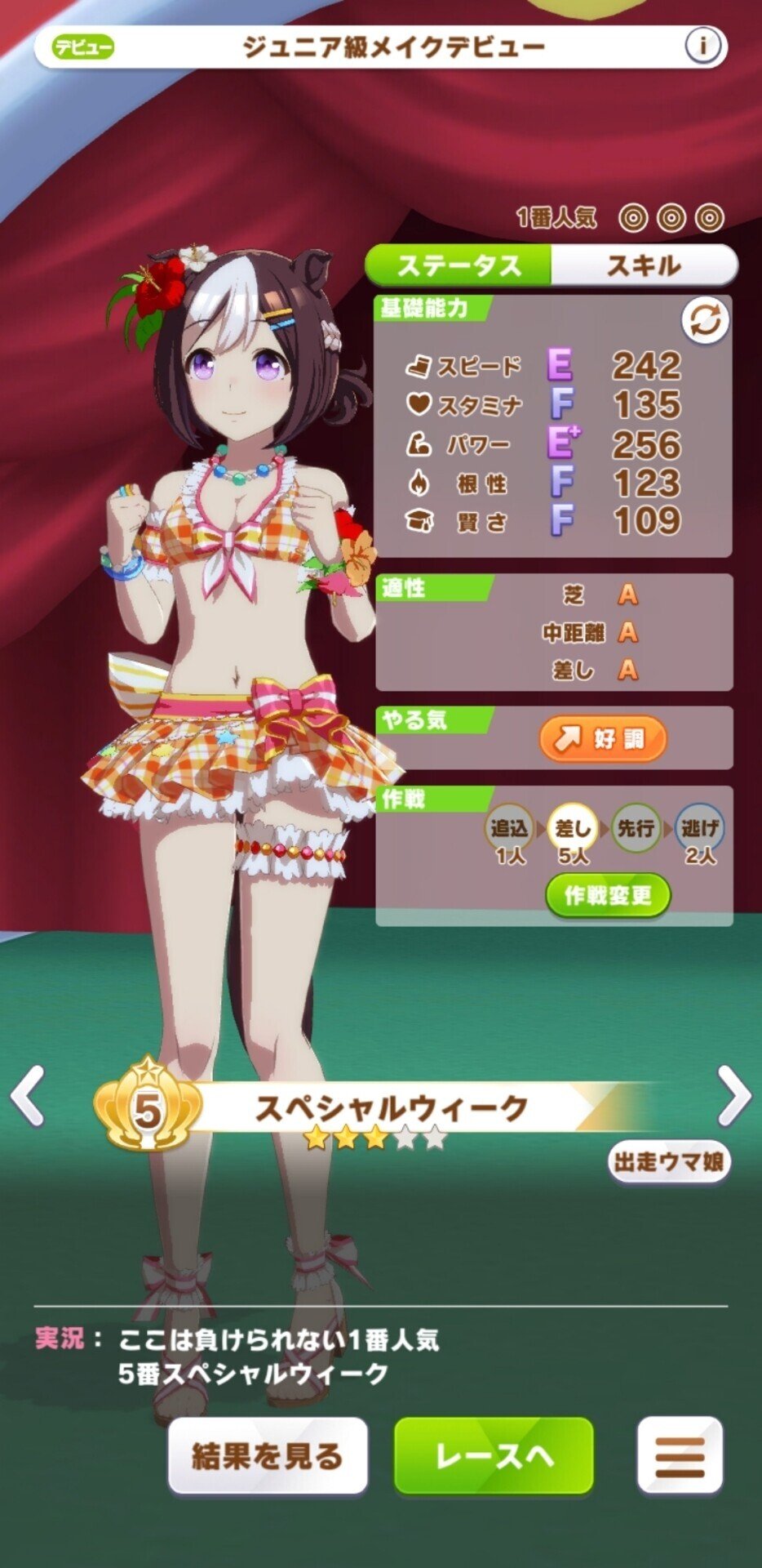 ウマ娘育成 スペシャルウィーク水着バージョン編 ブラウンシュガー Note