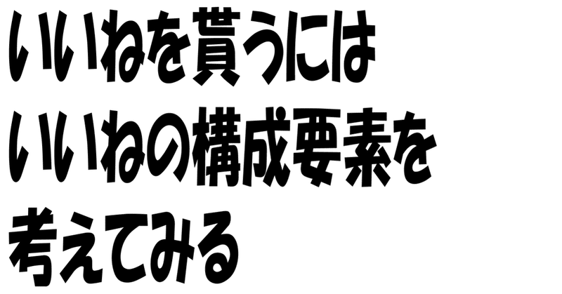 Twitterで伸びるイラストについてのゆるい考察２ 明日葉 Note