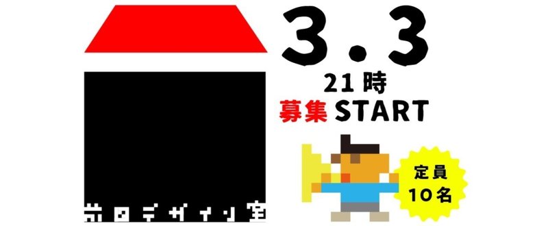 前田デザイン室「アンバサダー枠１０名」を募集します。